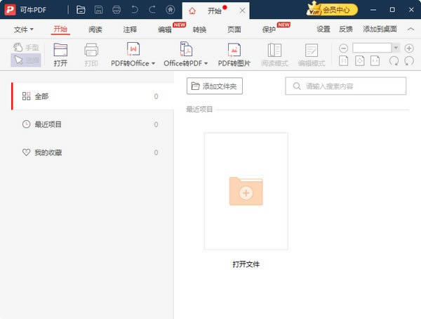 可牛PDF-可牛PDF下载 v2023.9.3官方版