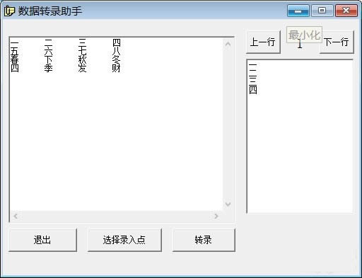 数据转录助手-数据转录助手下载 v2023.8.5官方版