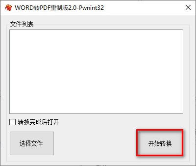 WORD转PDF重制版-WORD转PDF重制版下载 v2.0绿色免费版