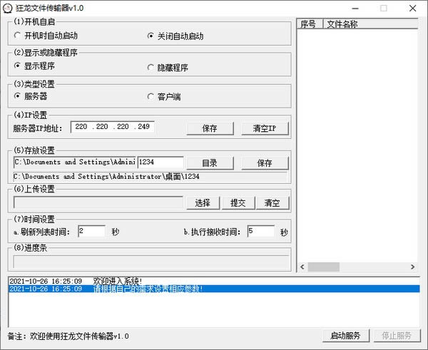 狂龙文件传输器-狂龙文件传输器下载 v1.0绿色版