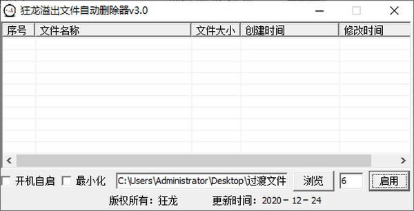 狂龙溢出文件自动删除器-狂龙溢出文件自动删除器下载 v3.0绿色版