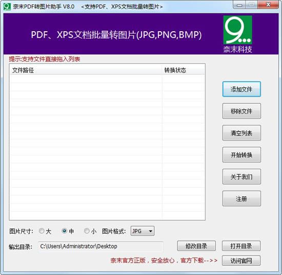 奈末PDF转图片助手-奈末PDF转图片助手下载 v9.4.5官方版