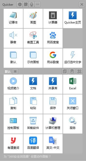 Quicker快速启动软件-快速启动面板工具-Quicker快速启动软件下载 v1.12.22官方版