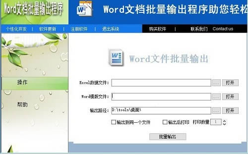 Word文档批量输出程序-Word文档批量输出程序下载 v2.6官方版官方版