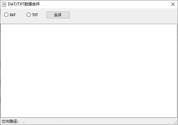 DAT/TXT数据合并-DAT/TXT数据合并下载 v1.0绿色版