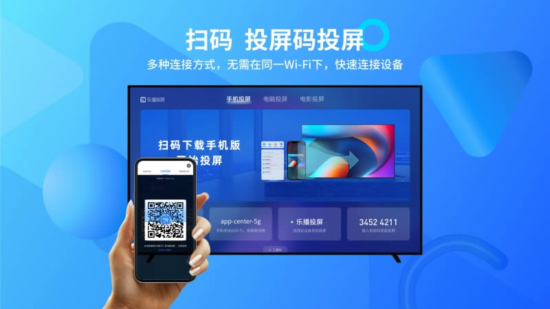 乐播投屏-多屏互动软件-乐播投屏下载 v5.01.02官方版