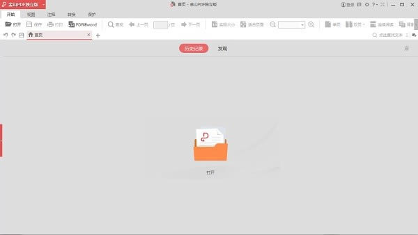 金山PDF独立版-金山PDF独立版下载 v10.8.0.6863官方版