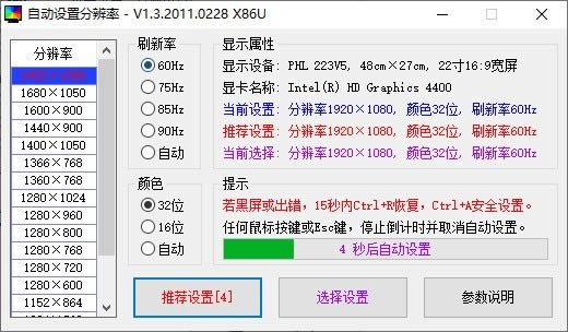 自动设置分辨率-自动设置分辨率下载 v1.3绿色版官方版