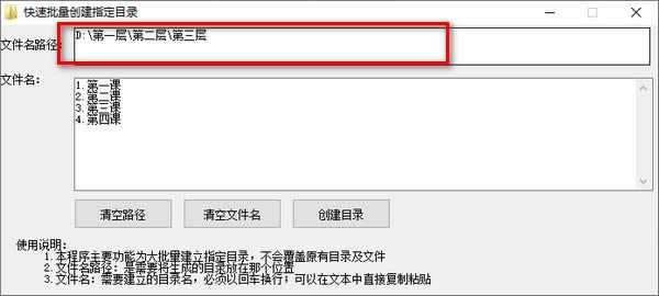 快速批量创建指定目录-快速批量创建指定目录下载 v1.0绿色版