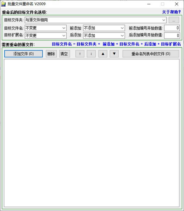 批量文件重命名-批量文件重命名下载 v2009官方版