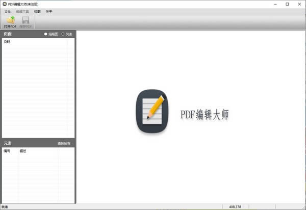 PDF编辑大师-PDF编辑大师下载 v9.6官方版