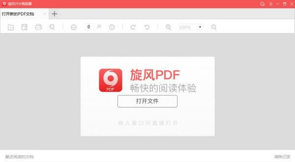 旋风PDF阅读器-PDF阅读工具-旋风PDF阅读器下载 v5.0.0.9官方版