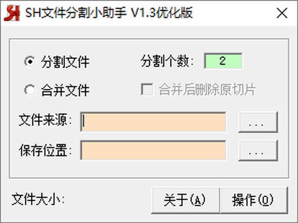 SH文件分割小助手-SH文件分割小助手下载 v1.3绿色版