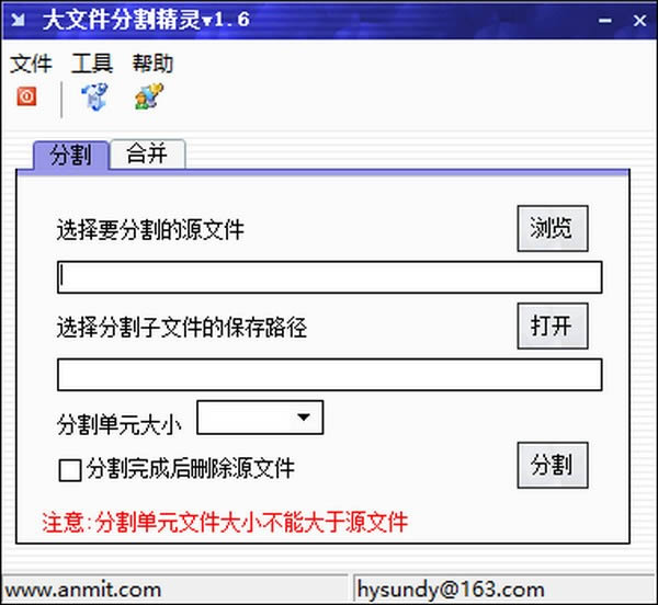 大文件分割精灵-大文件分割精灵下载 v1.6绿色版