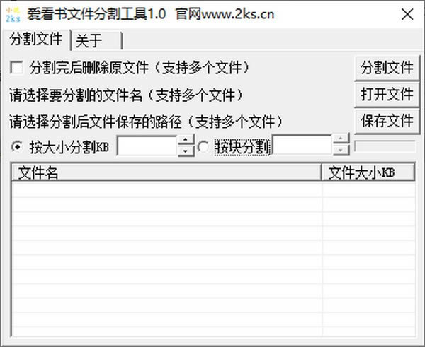 爱看书文件分割工具-爱看书文件分割工具下载 v1.0绿色版