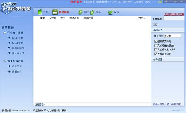 office文档分割合并精灵-office文档分割合并精灵下载 v2.2.1官方版