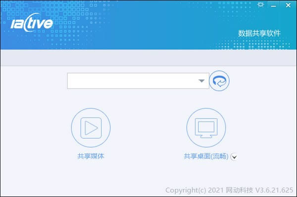 网动数据共享软件-ActiveDshare-网动数据共享软件下载 v3.6.21.625官方版