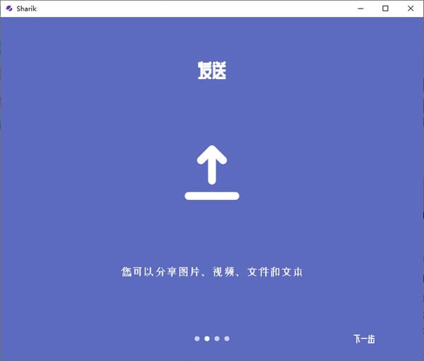 Sharik-文件分享软件-Sharik下载 v3.0绿色版