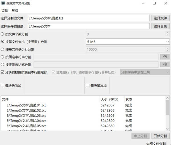 西宾文本文件分割-西宾文本文件分割下载 v1.0绿色版