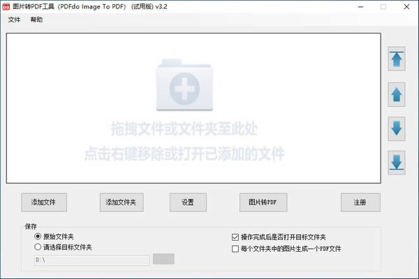 图片转PDF工具-PDFdo Image To PDF-图片转PDF工具下载 v3.2官方版