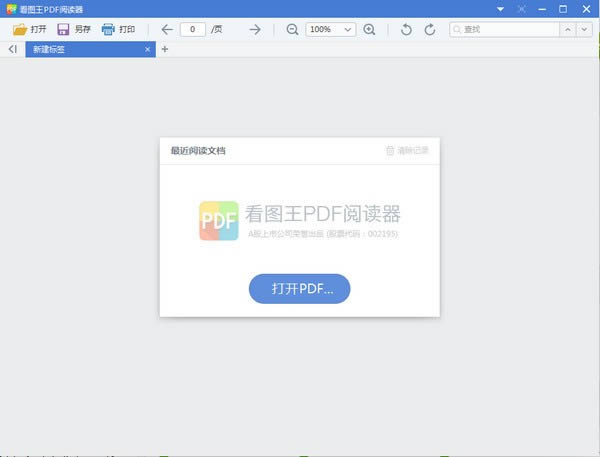 看图王PDF阅读器-看图王PDF阅读器下载 v10.6.0官方版