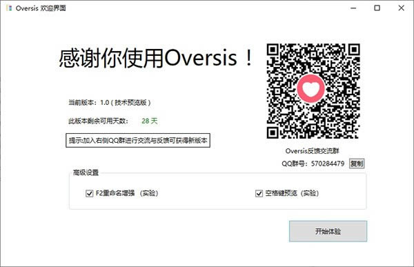 Oversis-文件管理工具-Oversis下载 v1.0绿色版