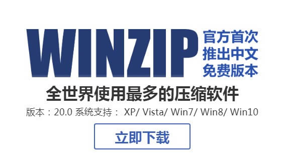 WinZip中文版-WinZip中文版下载 v25.0官方版