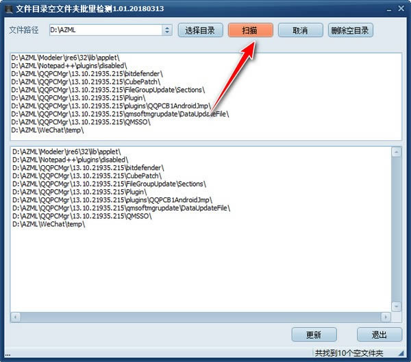 文件目录空文件夹批量检测-文件目录空文件夹批量检测下载 v1.01绿色版