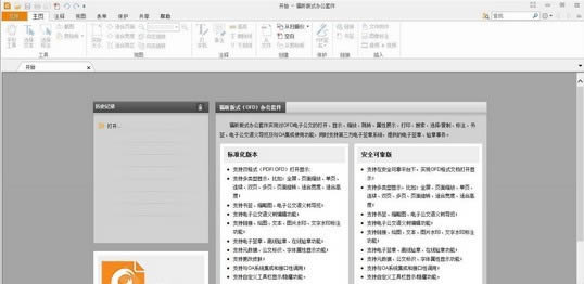 福昕OFD阅读器-福昕OFD阅读器下载 v7.9官方版