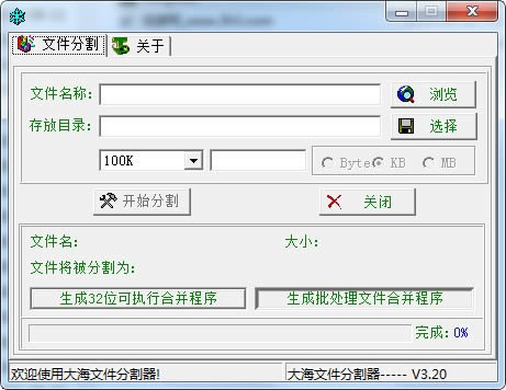 大海文件分割器-大海文件分割器下载 v3.2.0官方版