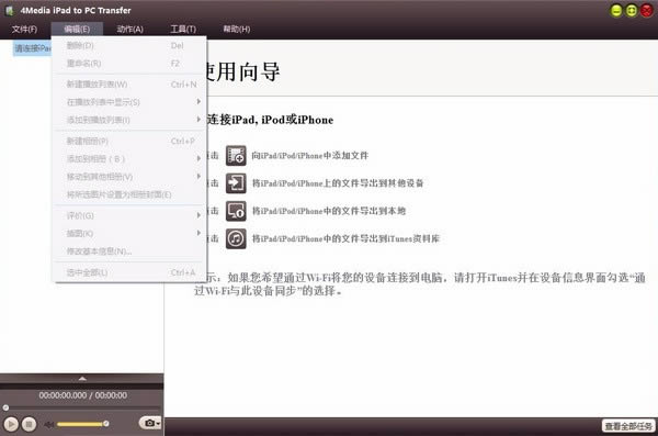 4Media iPad to PC Transfer-文件传输工具-4Media iPad to PC Transfer下载 v5.7.34中文版