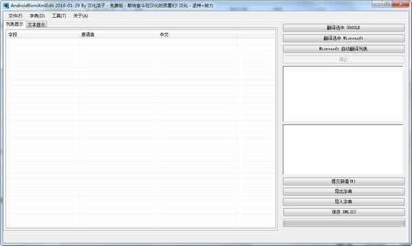 AndroidRomXmlEdit-XmlEdit编辑工具-AndroidRomXmlEdit下载 v1.0免费版