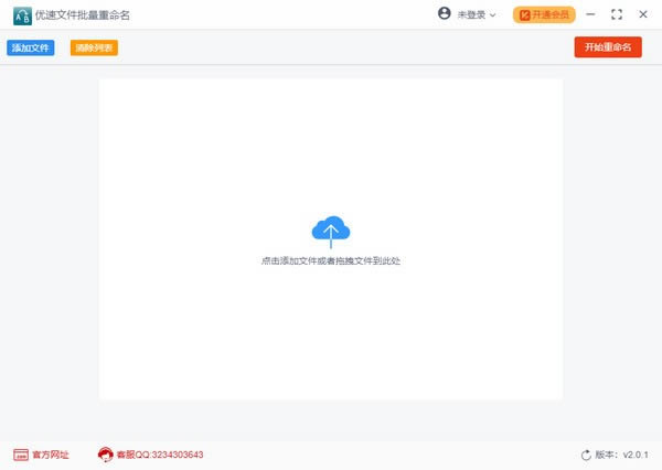 优速文件批量重命名-优速文件批量重命名下载 v2.0.1官方版