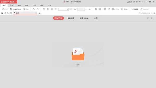 金山PDF阅读器-PDF阅读器-金山PDF阅读器下载 v11.6.0.8785官方版