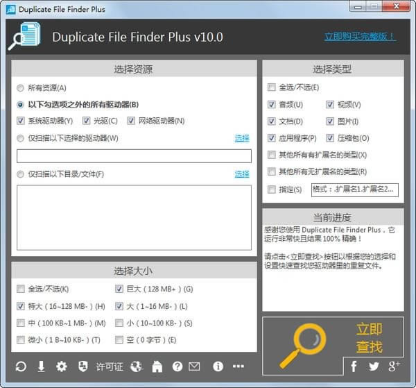 Duplicate File Finder Plus-文件查重软件-Duplicate File Finder Plus下载 v16.0.0.78官方版