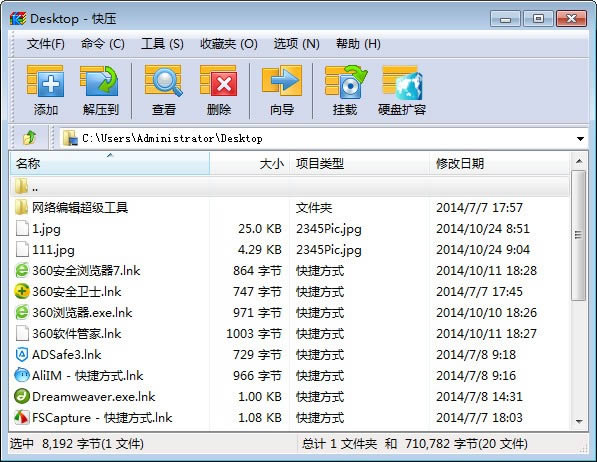 快压-快压压缩软件-快压下载 v3.3.0.7官方版