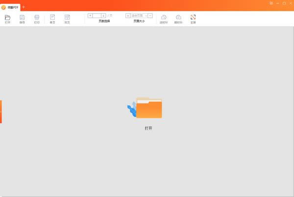 微酷PDF-微酷PDF下载 v1.0.1.1125官方版