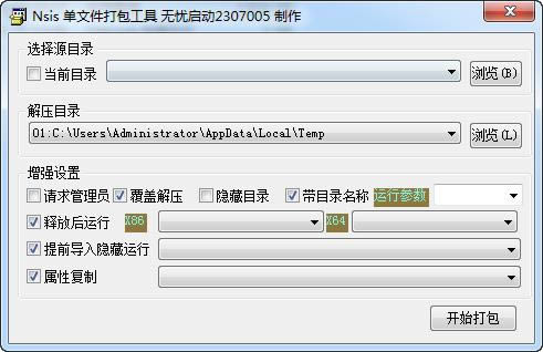 NSIS单文件打包工具-NSIS单文件打包工具下载 v2023.08.10绿色版