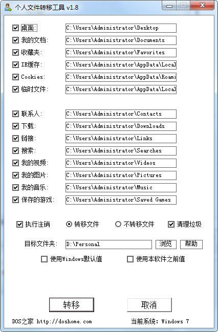 个人文件转移工具-个人文件转移工具下载 v1.9绿色版