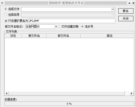 慧铭批量修改文件名软件-慧铭批量修改文件名软件下载 v1.0官方版