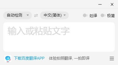 百度翻译-翻译工具-百度翻译下载 v1.2.0官方版