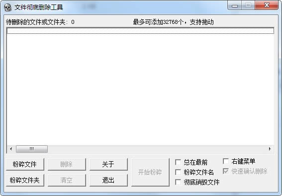 FXDel文件强制删除工具-FXDel文件强制删除工具下载 v1.2.1免费版