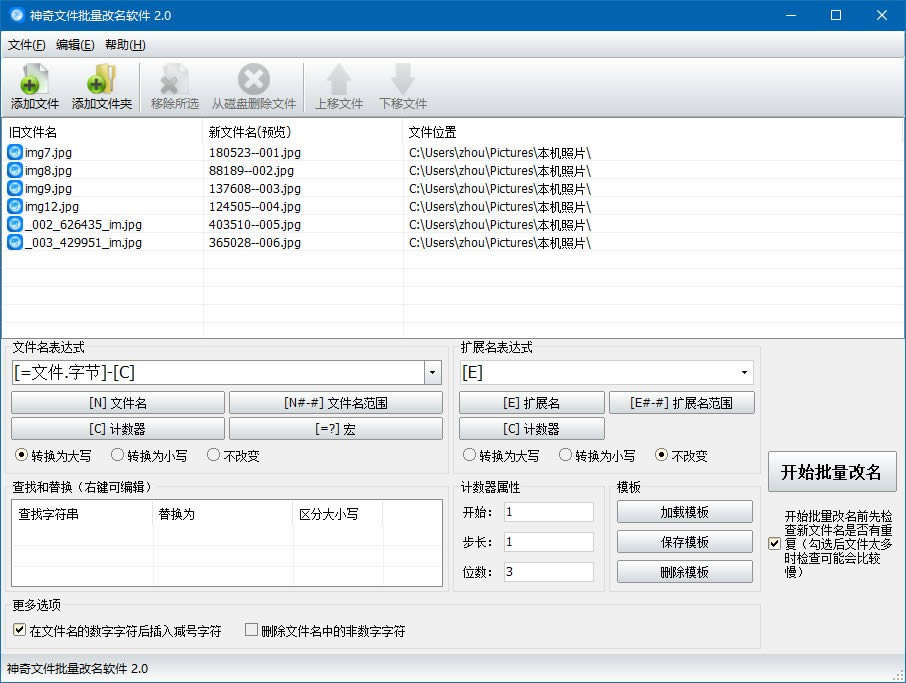 神奇文件批量改名软件-神奇文件批量重命名-神奇文件批量改名软件下载 v2.0.0官方版