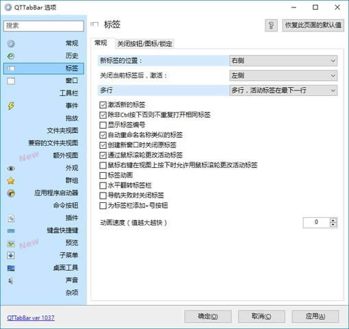 QTTabBar-多窗口文件管理器-QTTabBar下载 v1043中文版