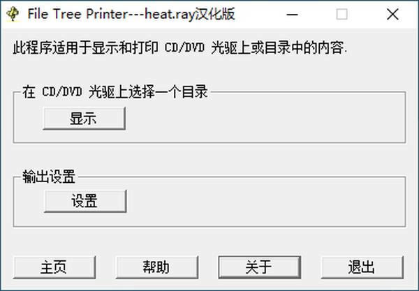 File Tree Printer-文件显示工具-File Tree Printer下载 v3.1中文版