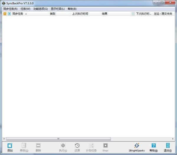 SyncBackPro-同步备份软件-SyncBackPro下载 v9.4.14.0中文免费版