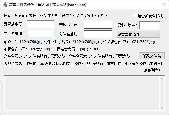 简单文件名修改工具-简单文件名修改工具下载 v1.01绿色版