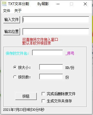 背影TXT文本分割-背影TXT文本分割下载 v1.0免费版