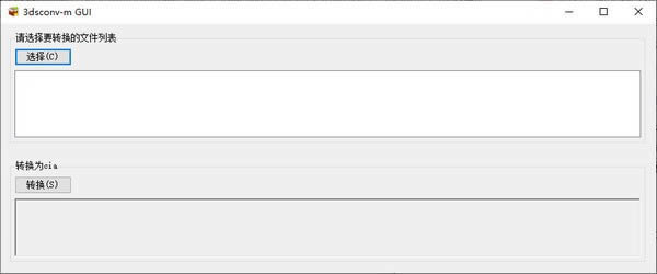 3dsconv-3ds一键转cia格式工具-3dsconv下载 v1.0绿色免费版