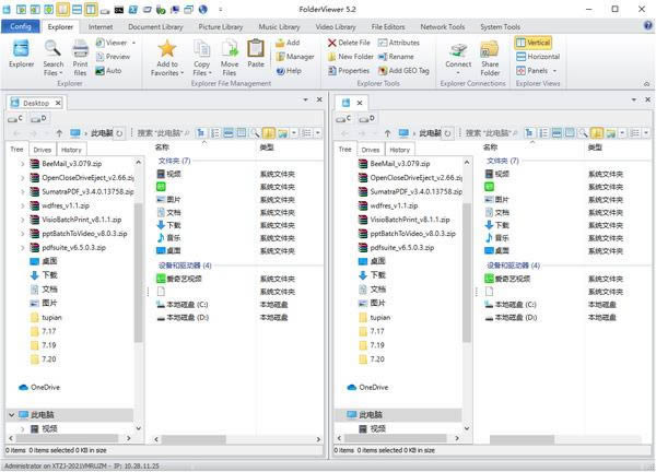 Folderviewer-双窗口文件管理器-Folderviewer下载 v5.2官方版